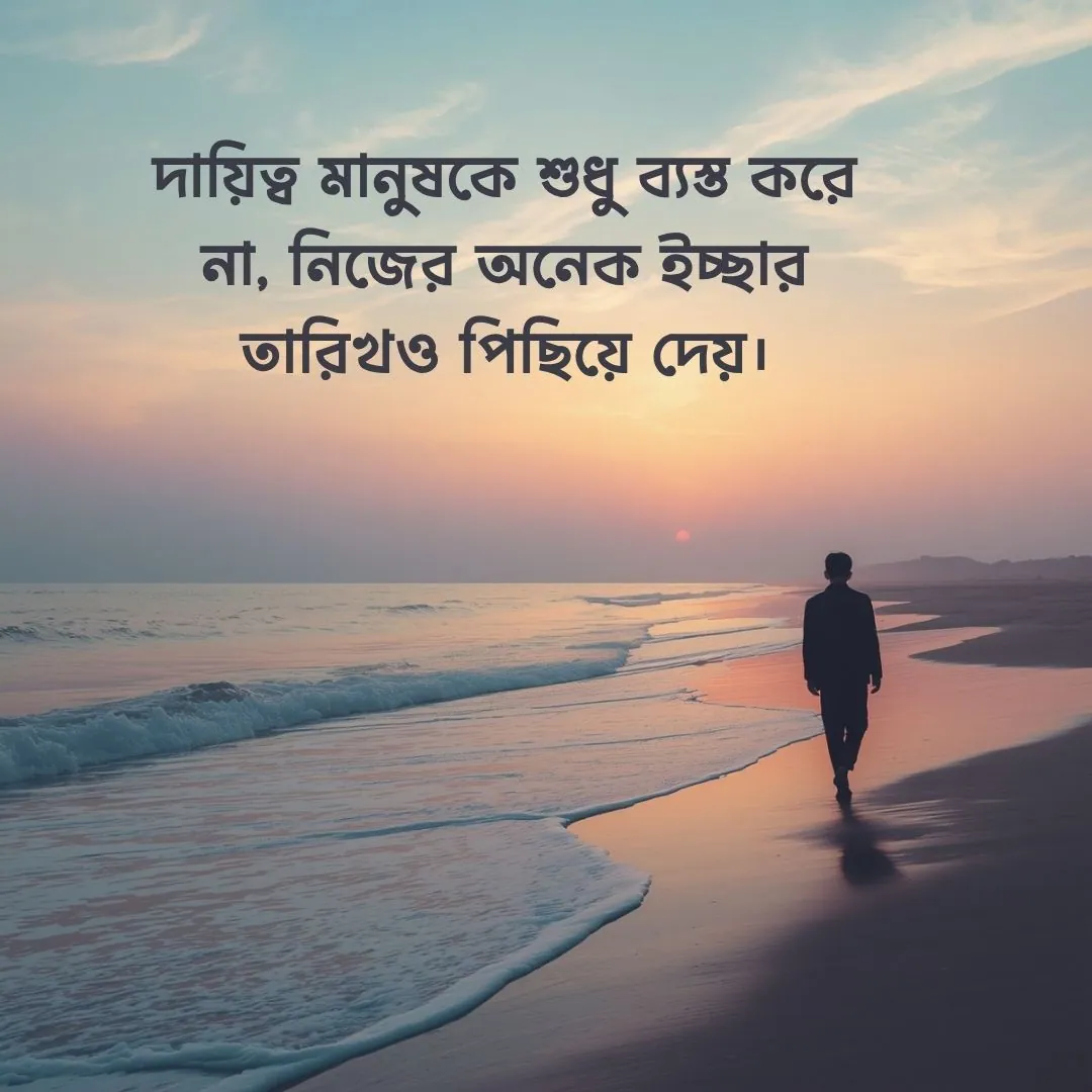 ছেলেদের কষ্টের উক্তি