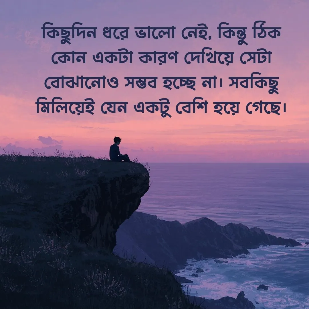 ছেলেদের চাপা কষ্টের স্ট্যাটাস