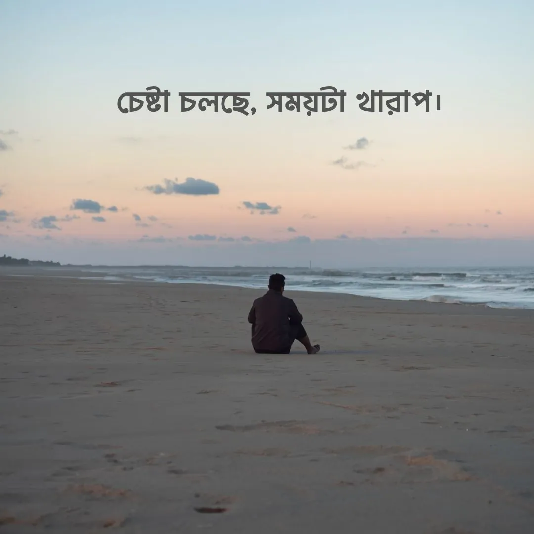 ছেলেদের ছোট কষ্টের স্ট্যাটাস