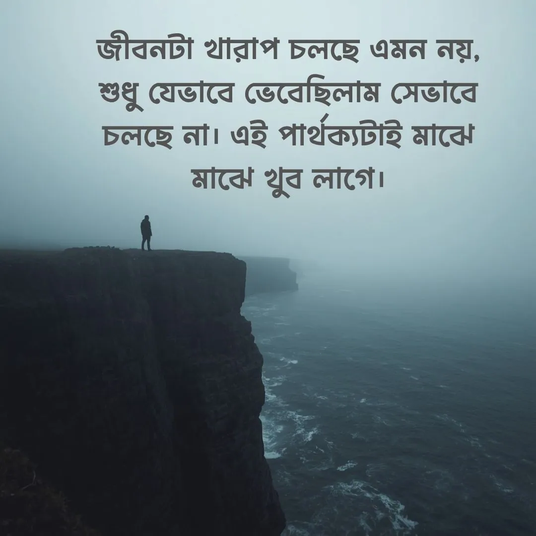 ছেলেদের জীবন নিয়ে কষ্টের স্ট্যাটাস