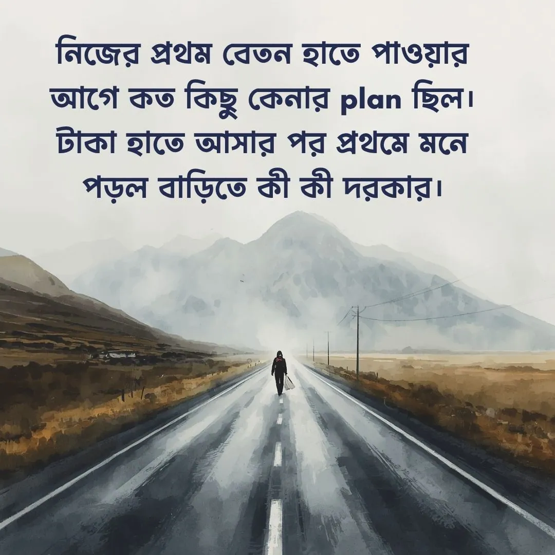 পরিবার ও দায়িত্ব নিয়ে ছেলেদের কষ্টের স্ট্যাটাস