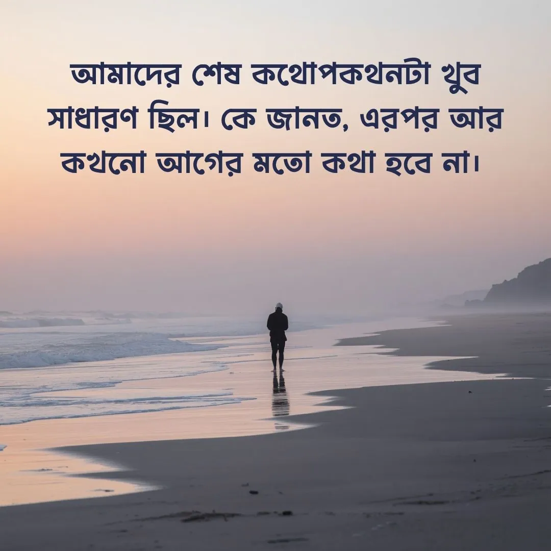 ভালোবাসায় কষ্ট পাওয়া ছেলেদের স্ট্যাটাস