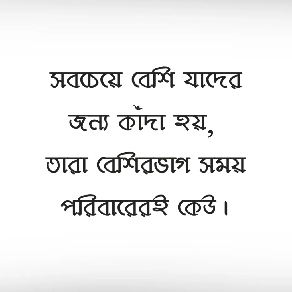 পরিবার নিয়ে কষ্টের স্ট্যাটাস ছবি