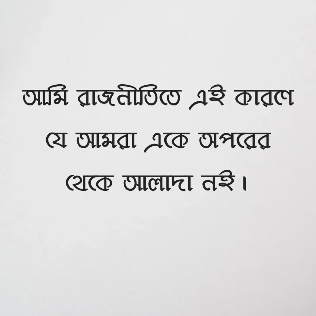 রাজনীতি নিয়ে উক্তি ছবি ২