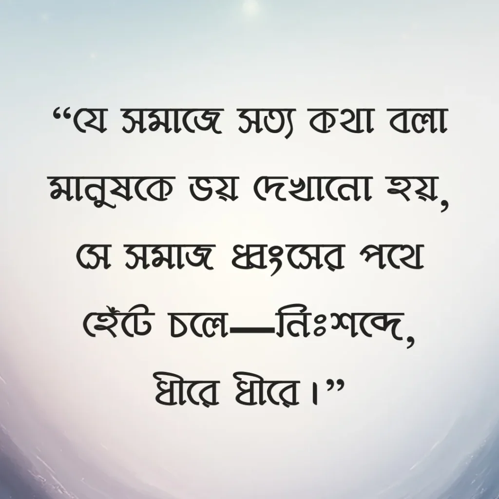 সমাজ নিয়ে স্ট্যাটাস ছবি
