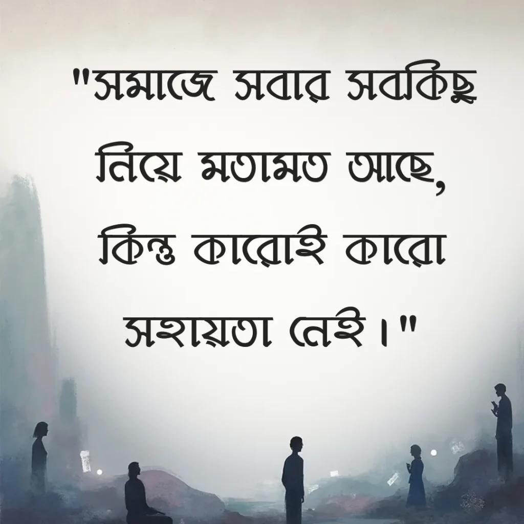 সমাজের কিছু বাস্তব কথা ছবি