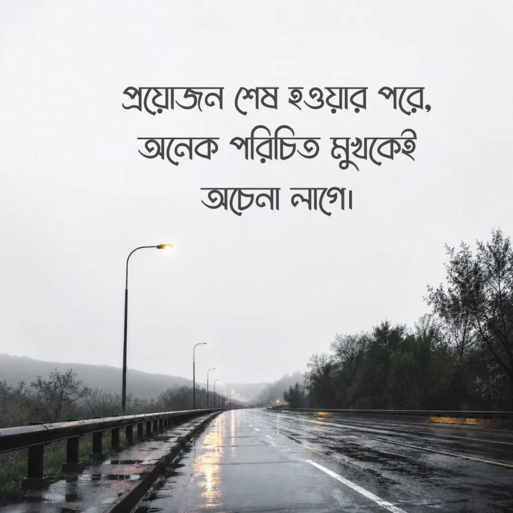 ফেসবুক বাংলা ক্যাপশন