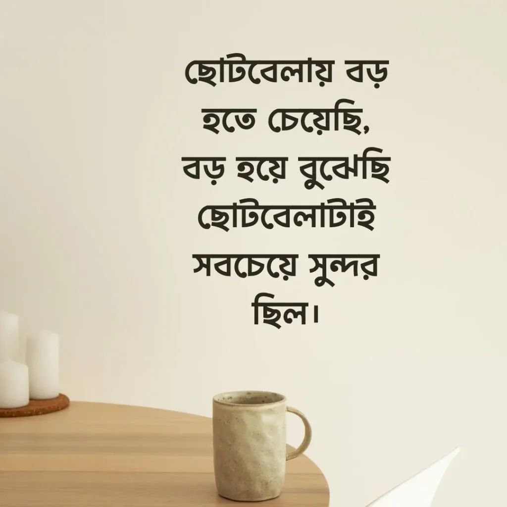 জীবন নিয়ে বাংলা ক্যাপশন