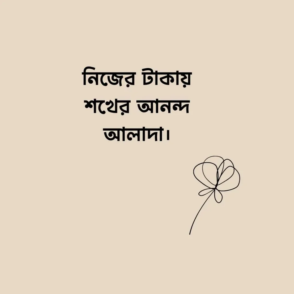 শর্ট ক্যাপশন বাংলা
